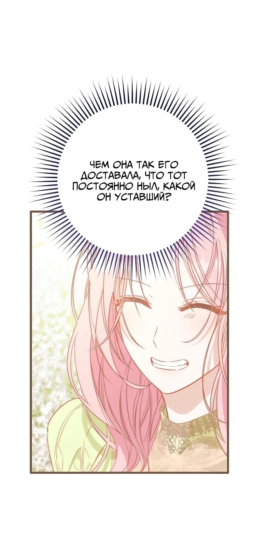 Манга Переродившаяся злодейка даёт обет целомудрия - Глава 18 Страница 64