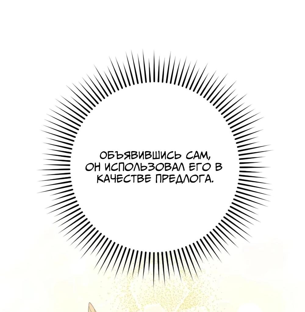 Манга Переродившаяся злодейка даёт обет целомудрия - Глава 18 Страница 82