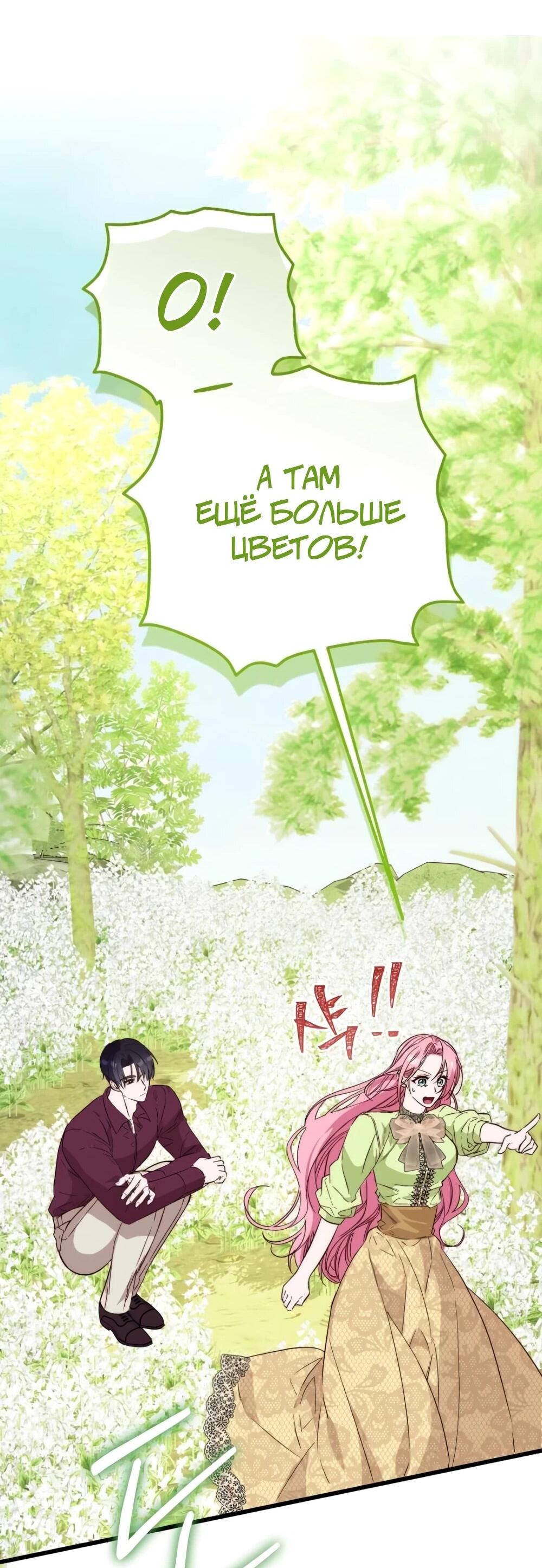 Манга Переродившаяся злодейка даёт обет целомудрия - Глава 18 Страница 61