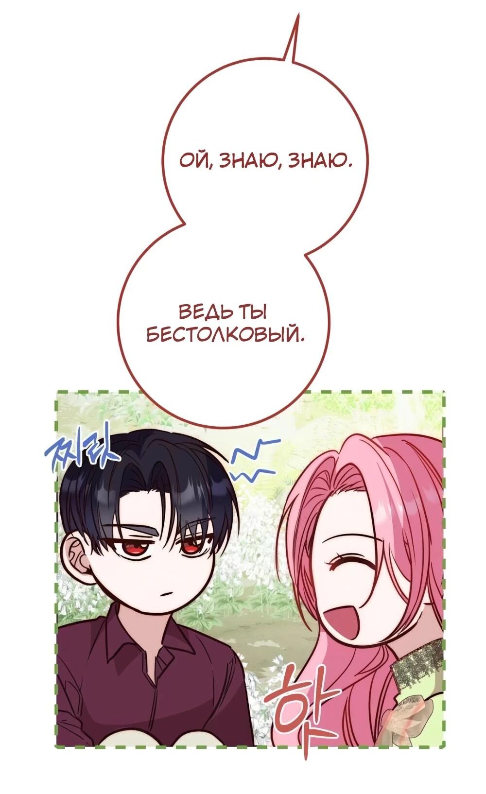 Манга Переродившаяся злодейка даёт обет целомудрия - Глава 18 Страница 60