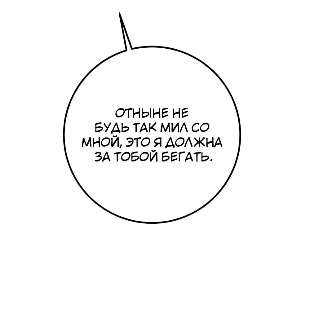 Манга Переродившаяся злодейка даёт обет целомудрия - Глава 18 Страница 75