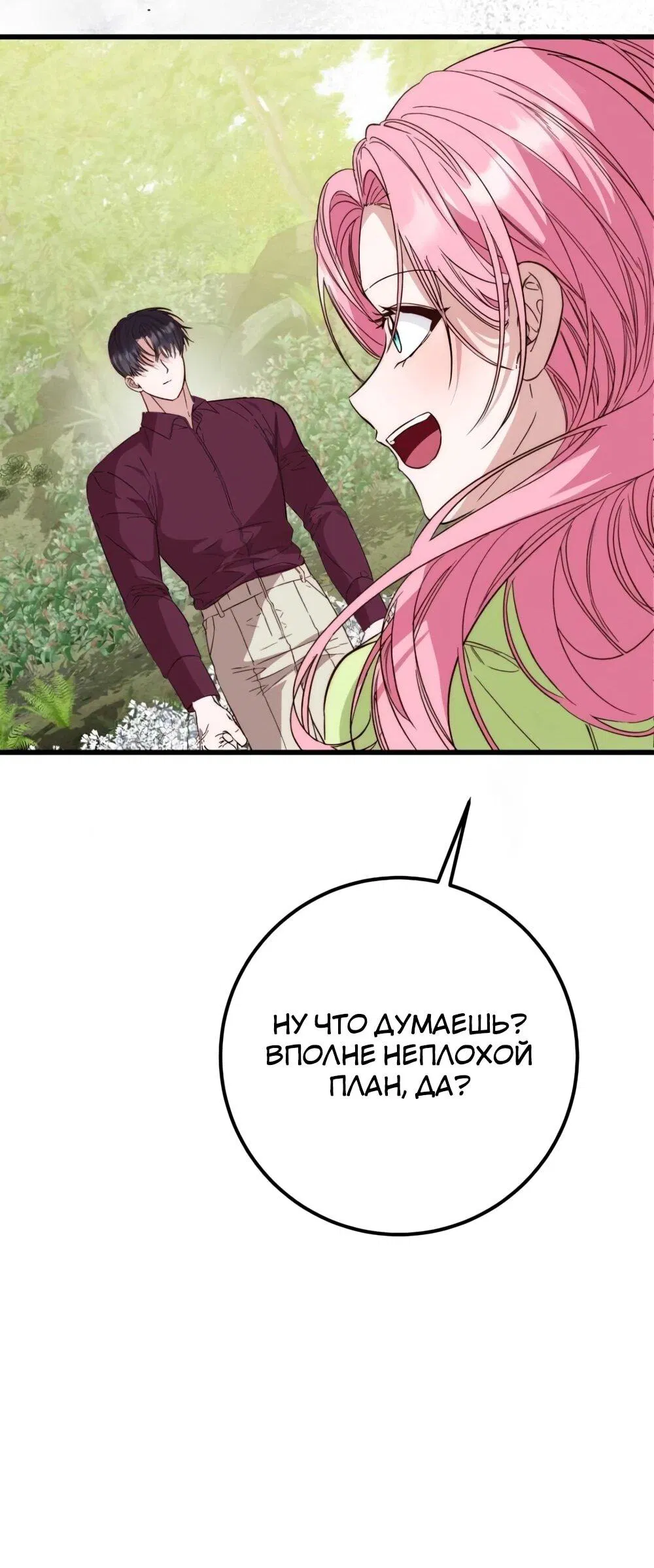 Манга Переродившаяся злодейка даёт обет целомудрия - Глава 18 Страница 49