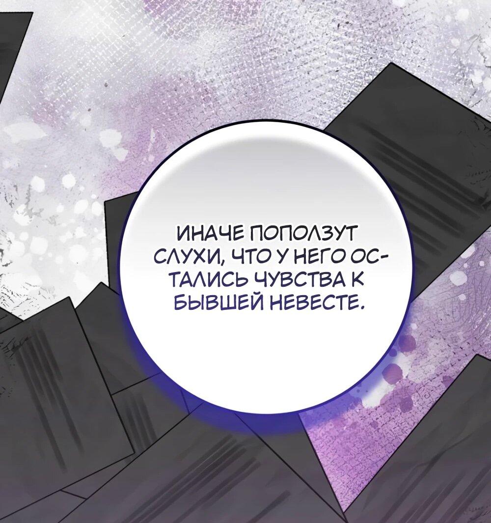 Манга Переродившаяся злодейка даёт обет целомудрия - Глава 18 Страница 45