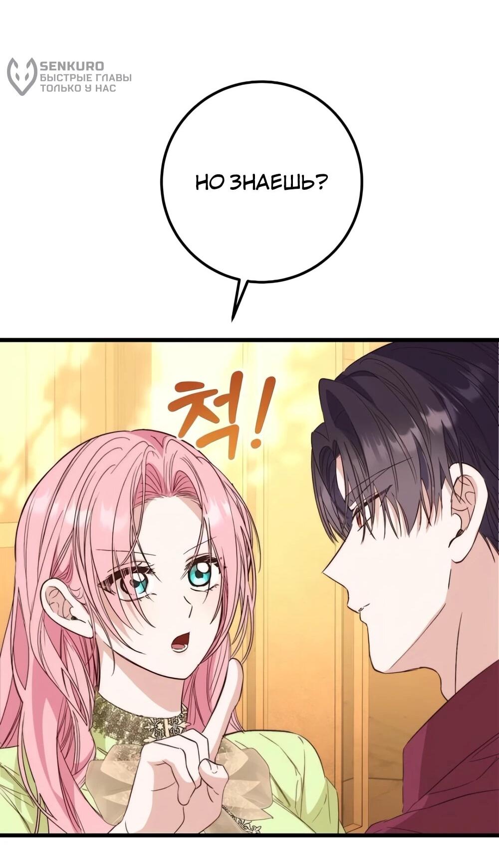 Манга Переродившаяся злодейка даёт обет целомудрия - Глава 18 Страница 74