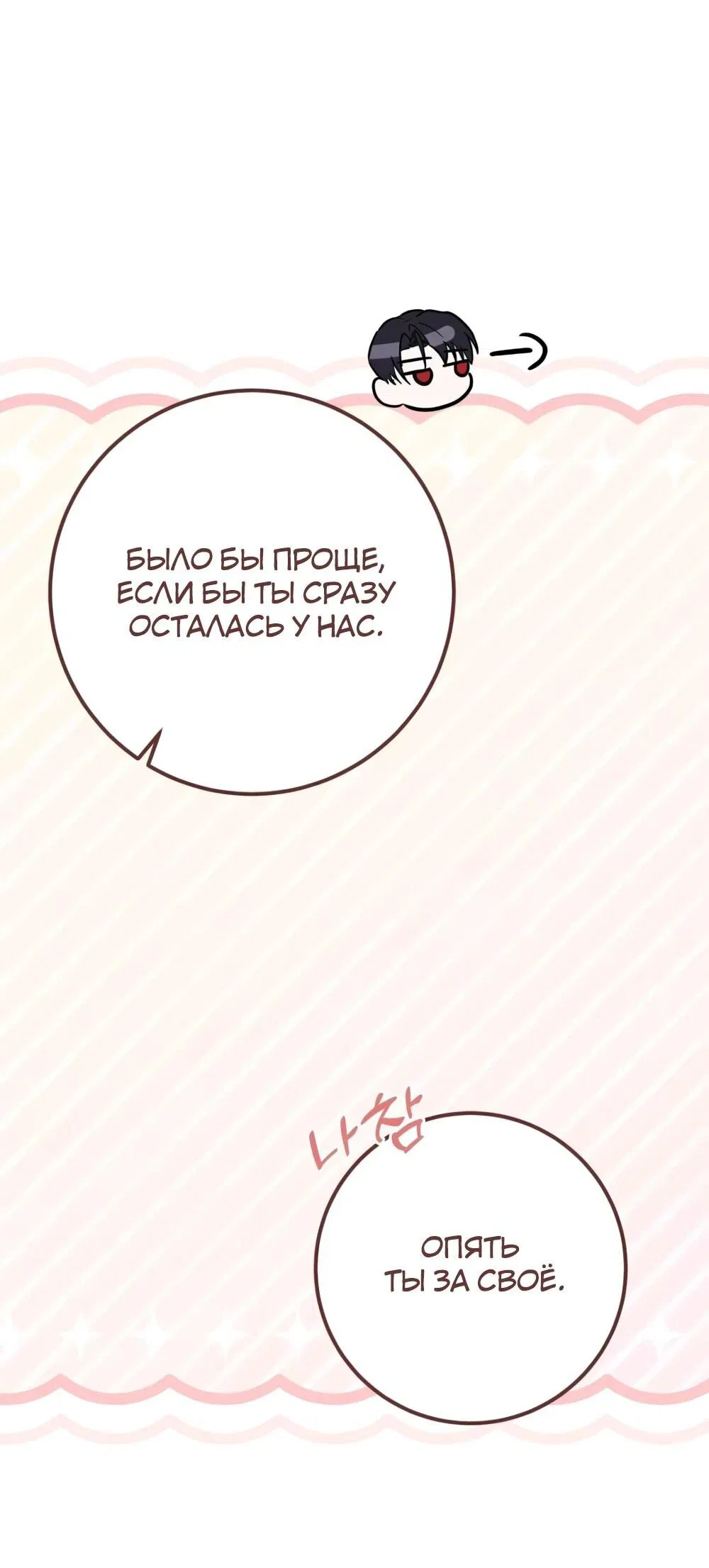 Манга Переродившаяся злодейка даёт обет целомудрия - Глава 18 Страница 57