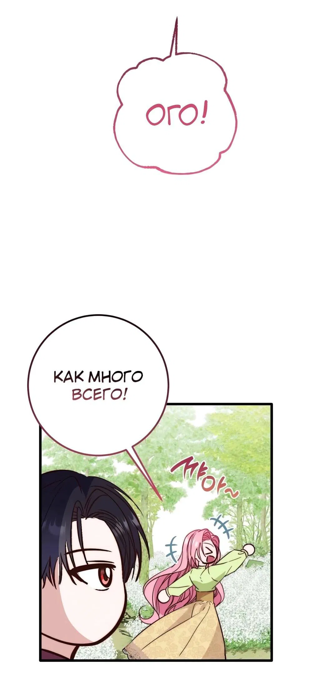 Манга Переродившаяся злодейка даёт обет целомудрия - Глава 18 Страница 15