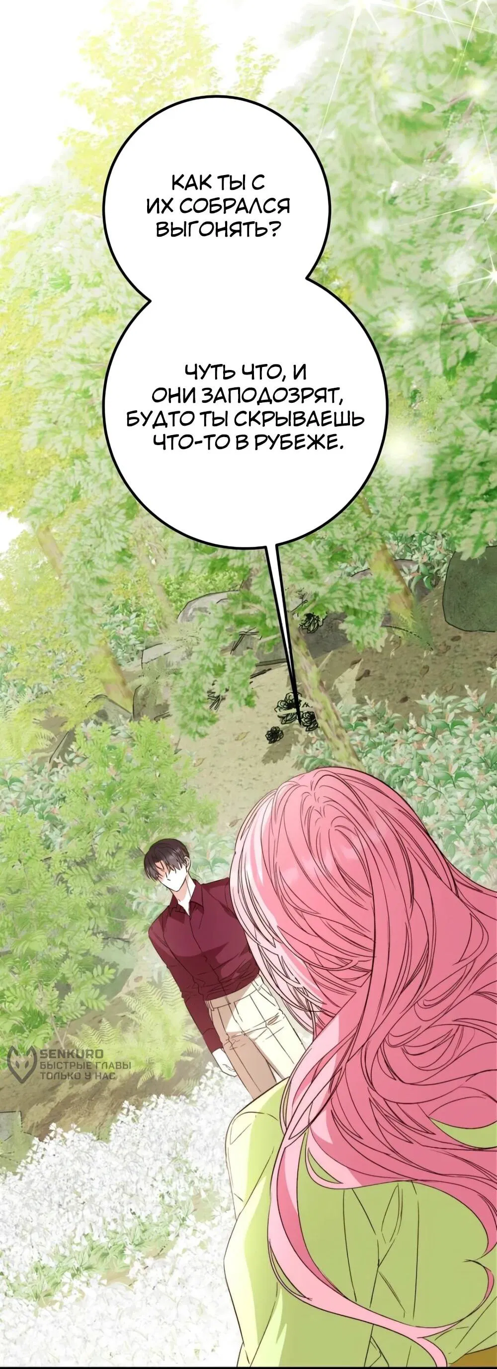 Манга Переродившаяся злодейка даёт обет целомудрия - Глава 18 Страница 32