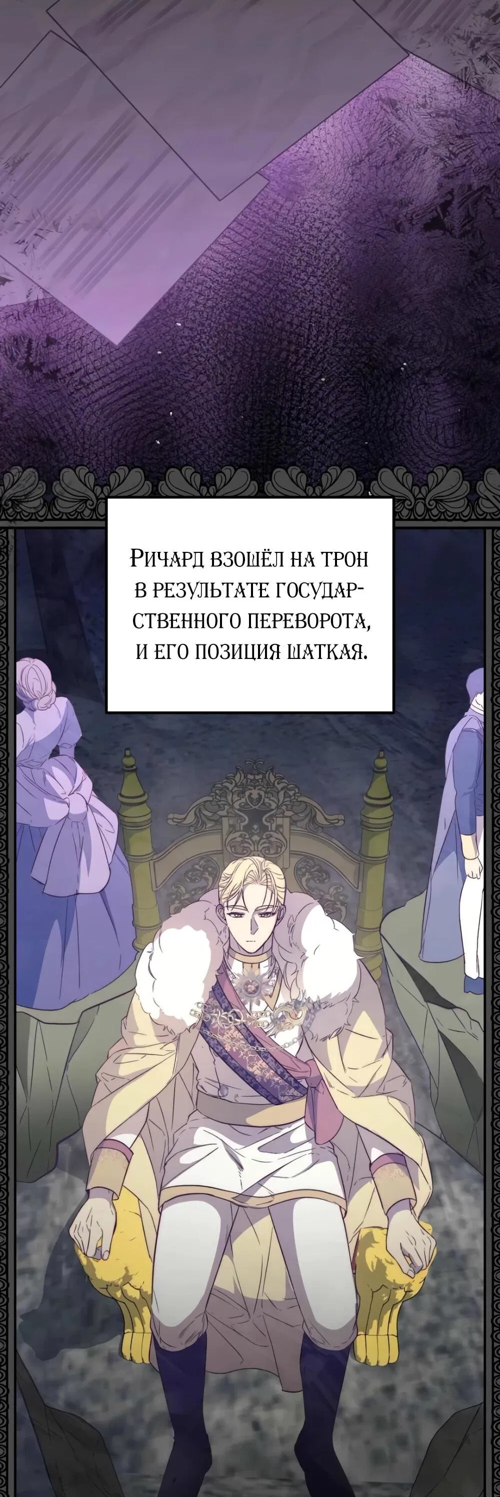 Манга Переродившаяся злодейка даёт обет целомудрия - Глава 18 Страница 46