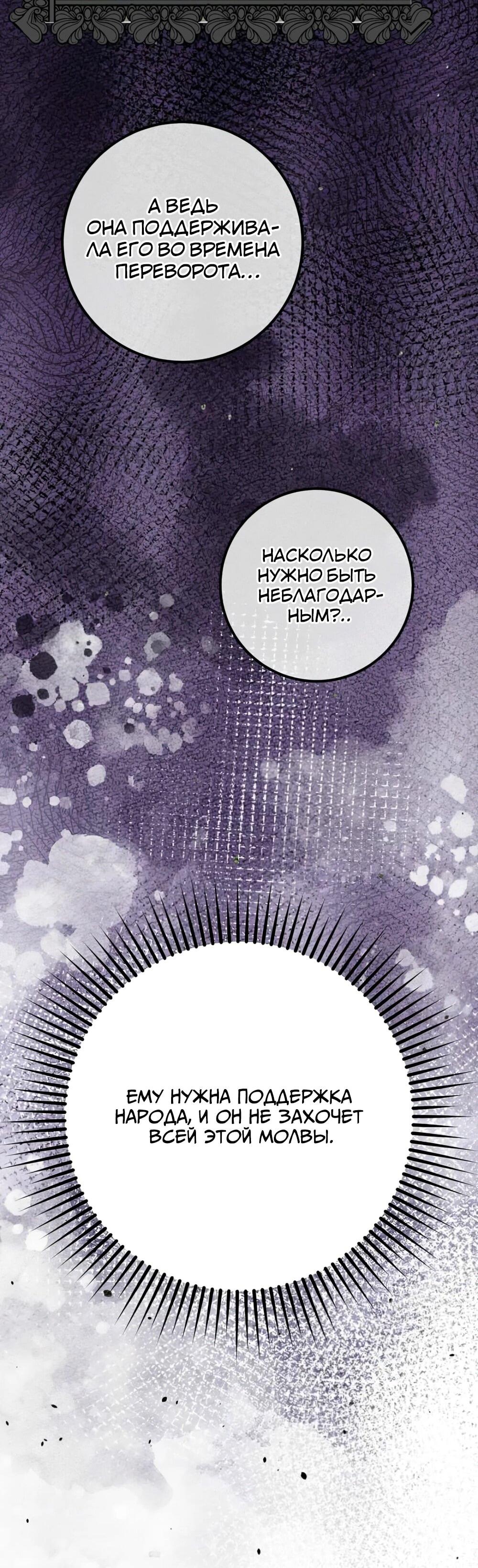 Манга Переродившаяся злодейка даёт обет целомудрия - Глава 18 Страница 48