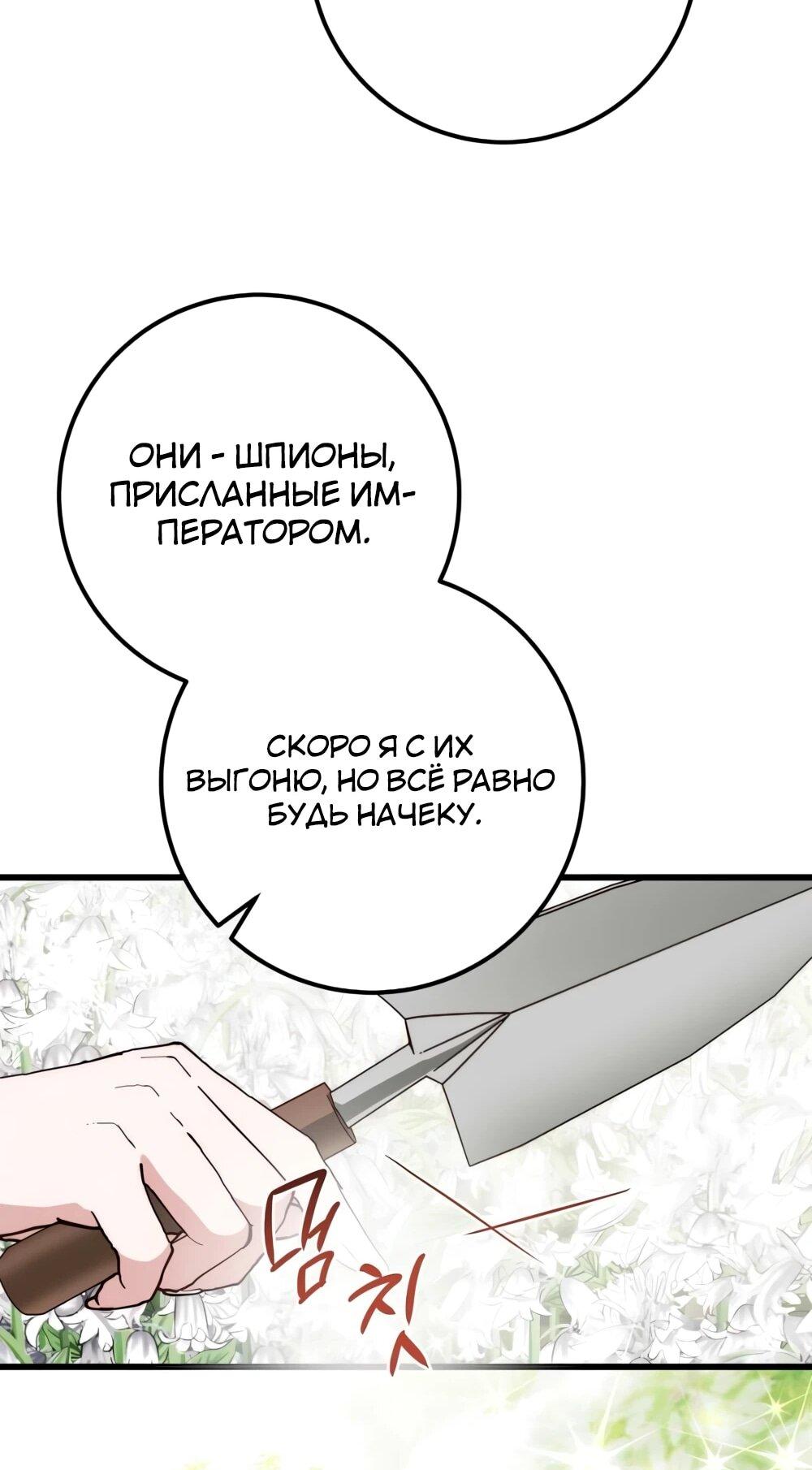 Манга Переродившаяся злодейка даёт обет целомудрия - Глава 18 Страница 31