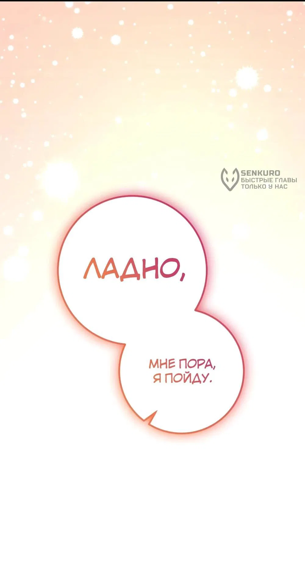 Манга Переродившаяся злодейка даёт обет целомудрия - Глава 18 Страница 87