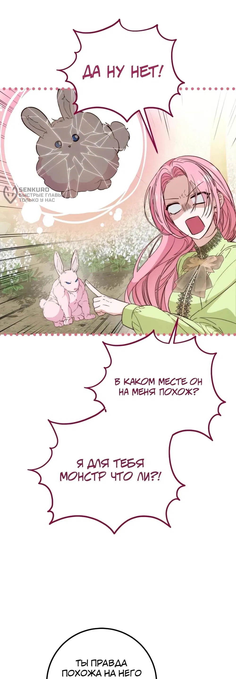 Манга Переродившаяся злодейка даёт обет целомудрия - Глава 18 Страница 23