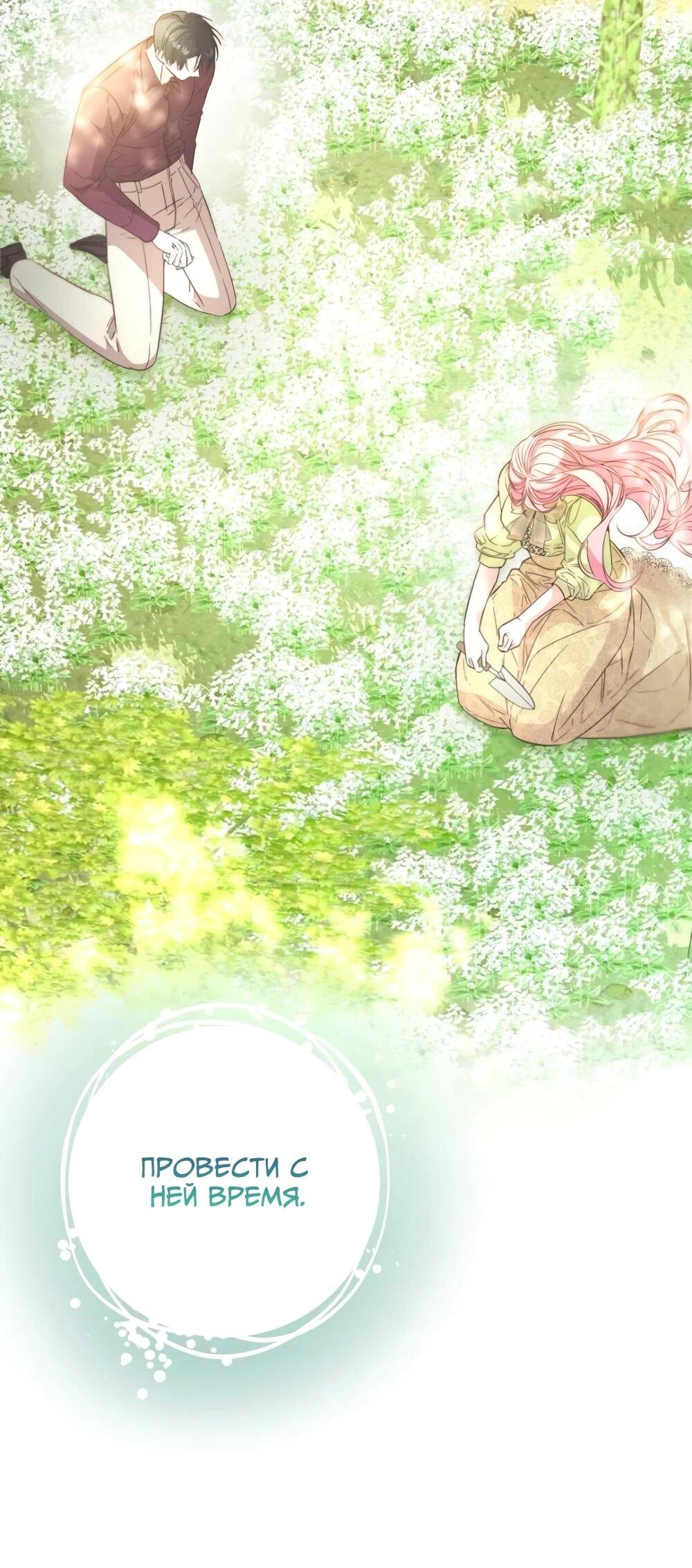 Манга Переродившаяся злодейка даёт обет целомудрия - Глава 18 Страница 71