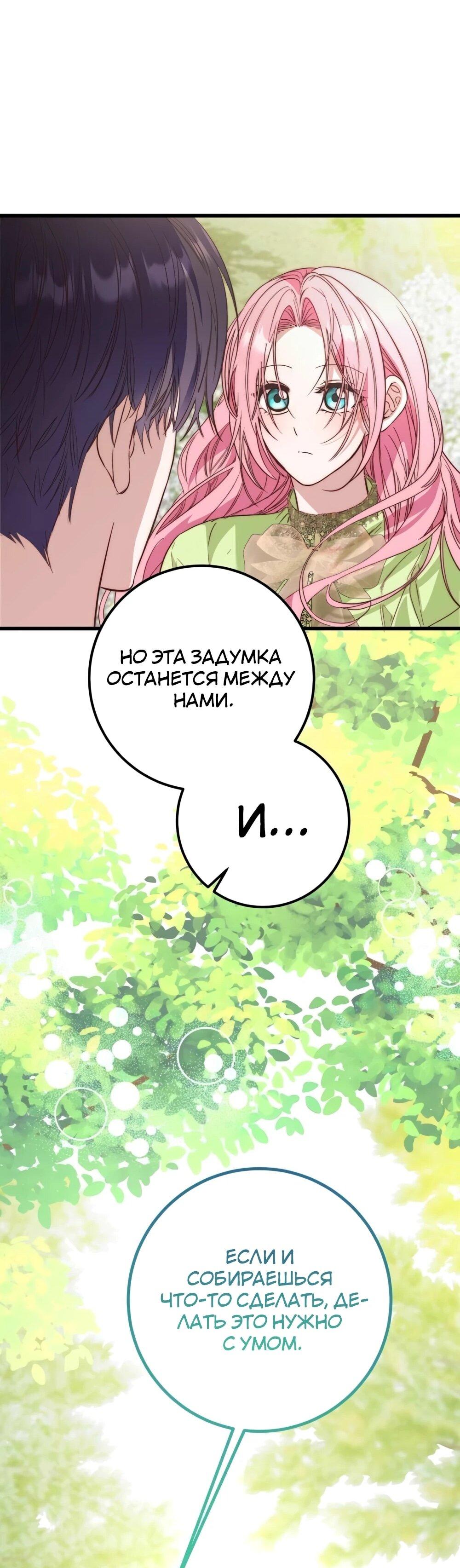 Манга Переродившаяся злодейка даёт обет целомудрия - Глава 18 Страница 52