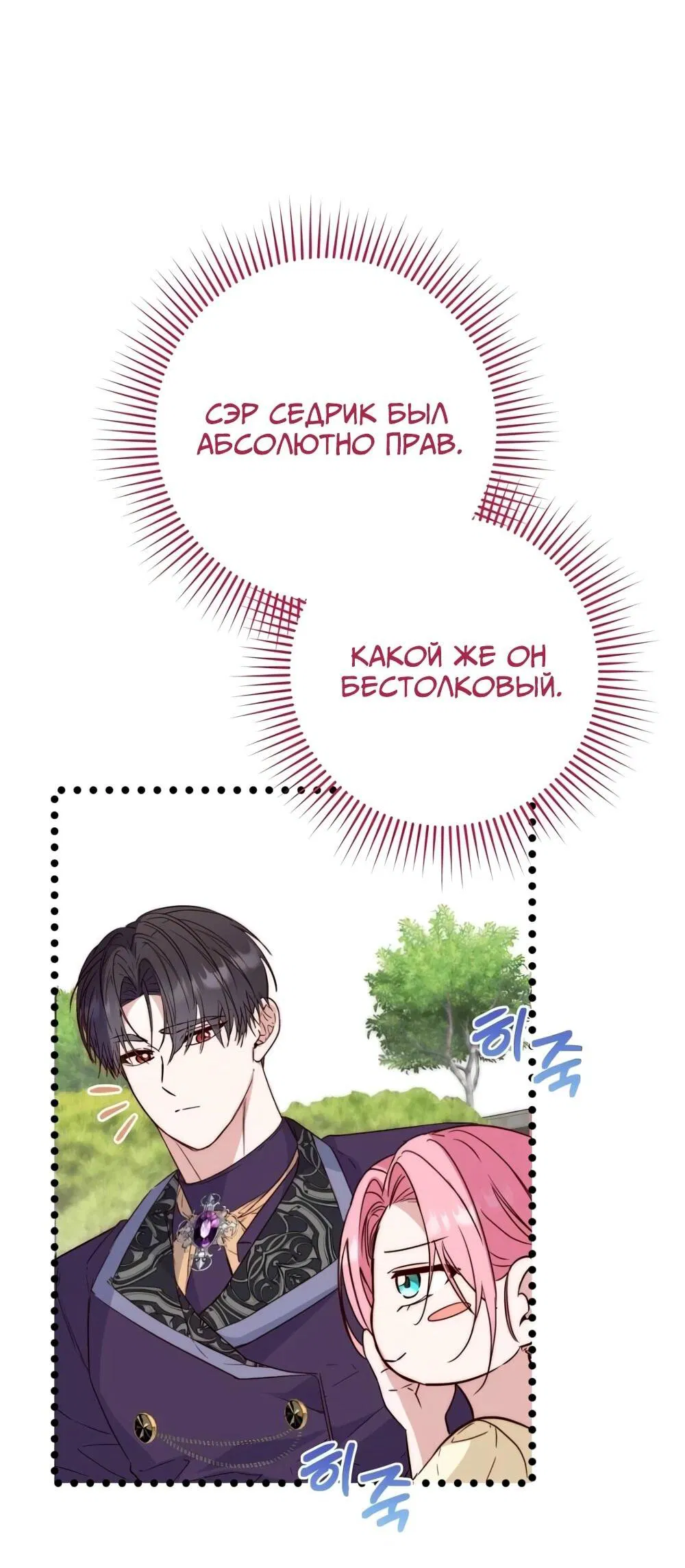 Манга Переродившаяся злодейка даёт обет целомудрия - Глава 17 Страница 91