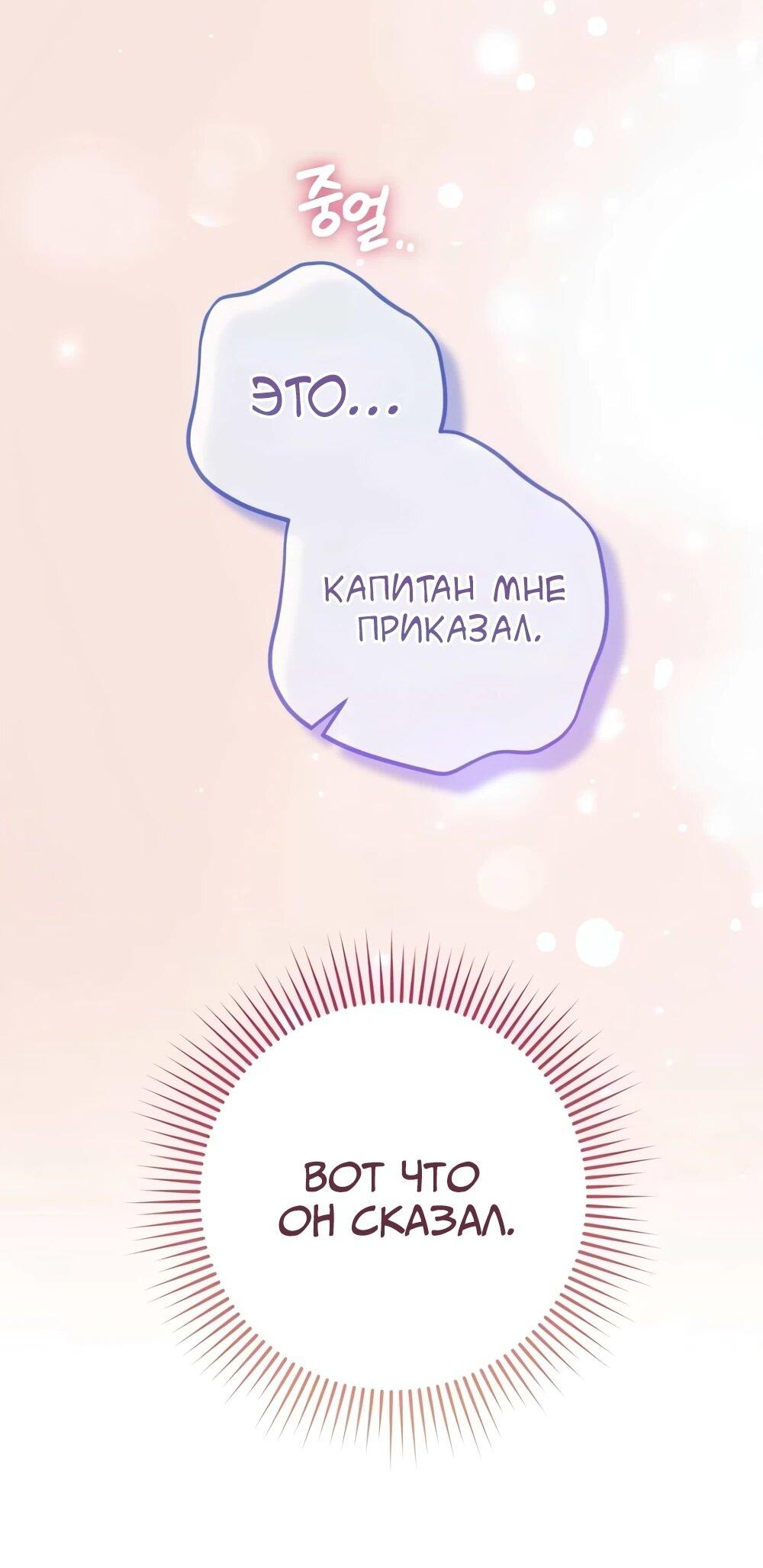 Манга Переродившаяся злодейка даёт обет целомудрия - Глава 17 Страница 88