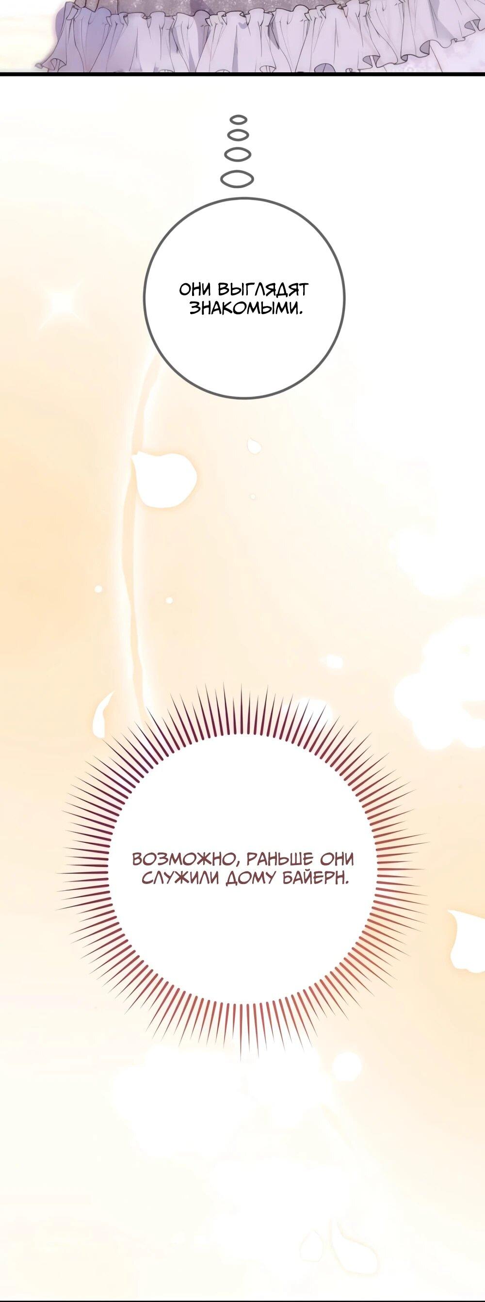 Манга Переродившаяся злодейка даёт обет целомудрия - Глава 17 Страница 40