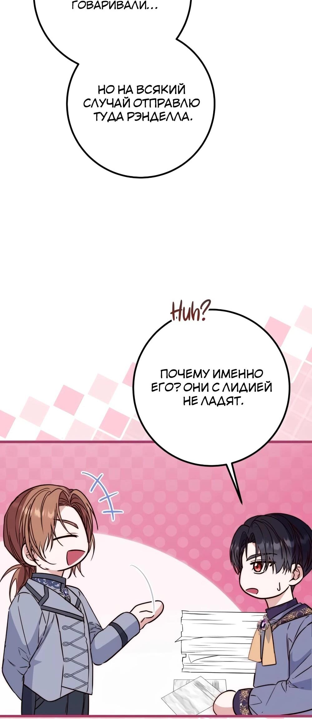 Манга Переродившаяся злодейка даёт обет целомудрия - Глава 17 Страница 73