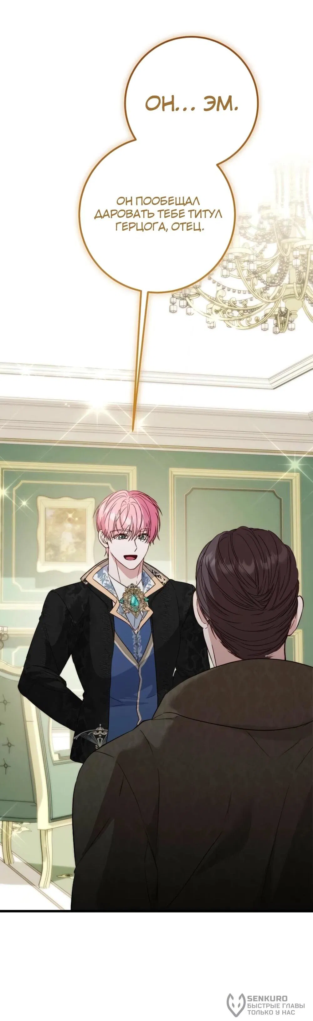 Манга Переродившаяся злодейка даёт обет целомудрия - Глава 17 Страница 17