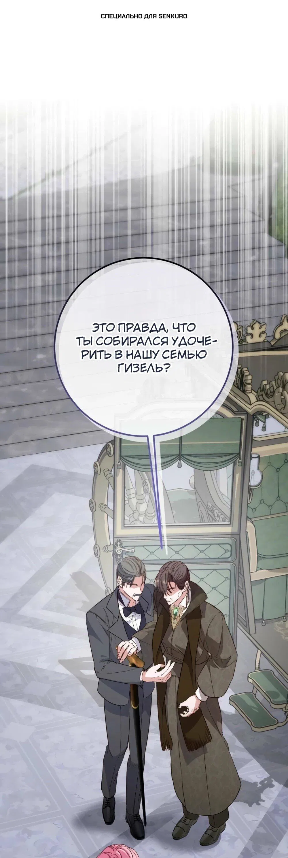 Манга Переродившаяся злодейка даёт обет целомудрия - Глава 17 Страница 1