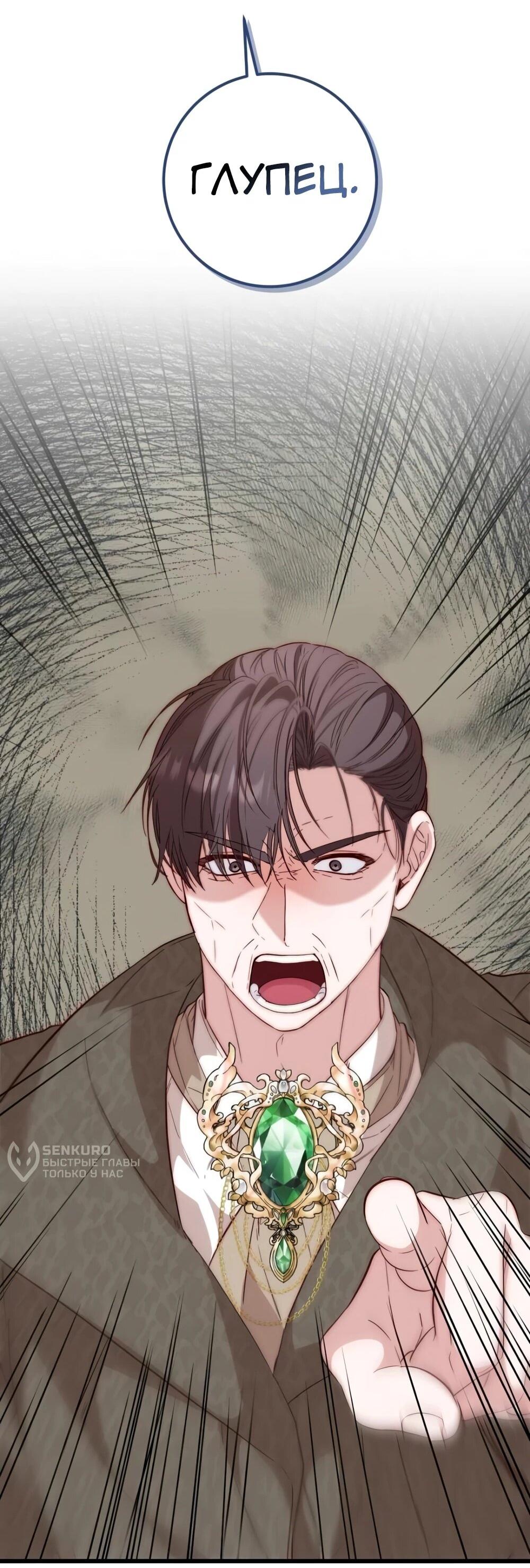 Манга Переродившаяся злодейка даёт обет целомудрия - Глава 17 Страница 21