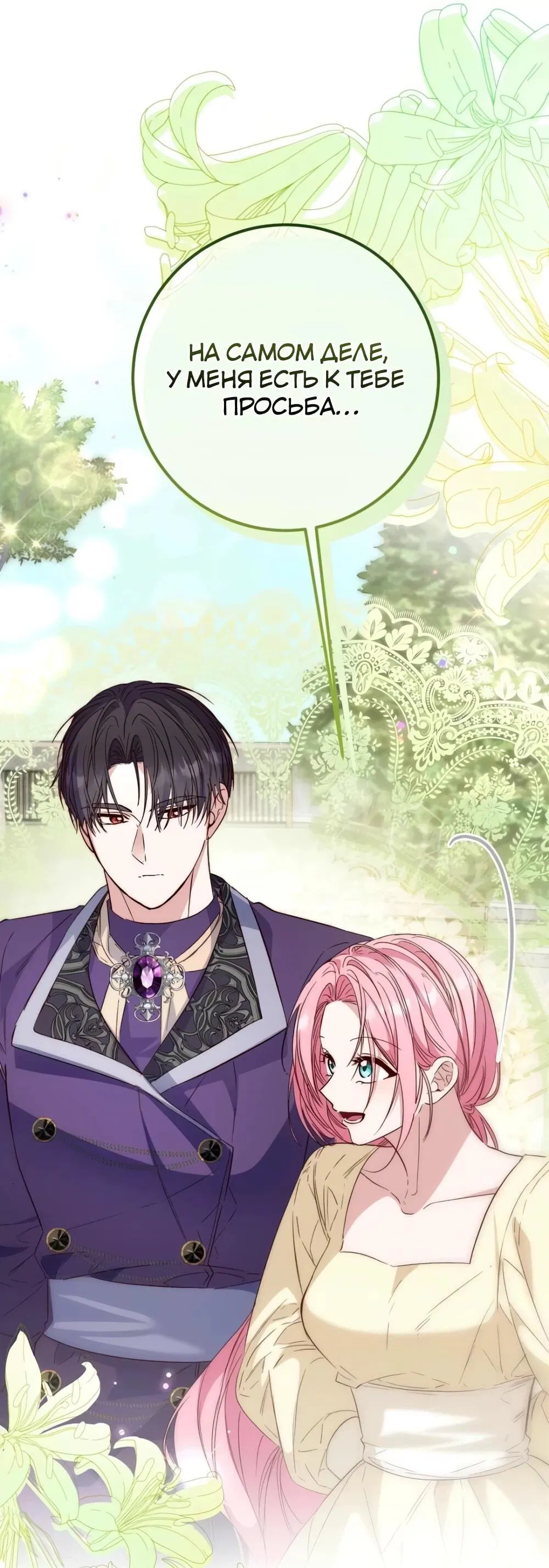 Манга Переродившаяся злодейка даёт обет целомудрия - Глава 17 Страница 93