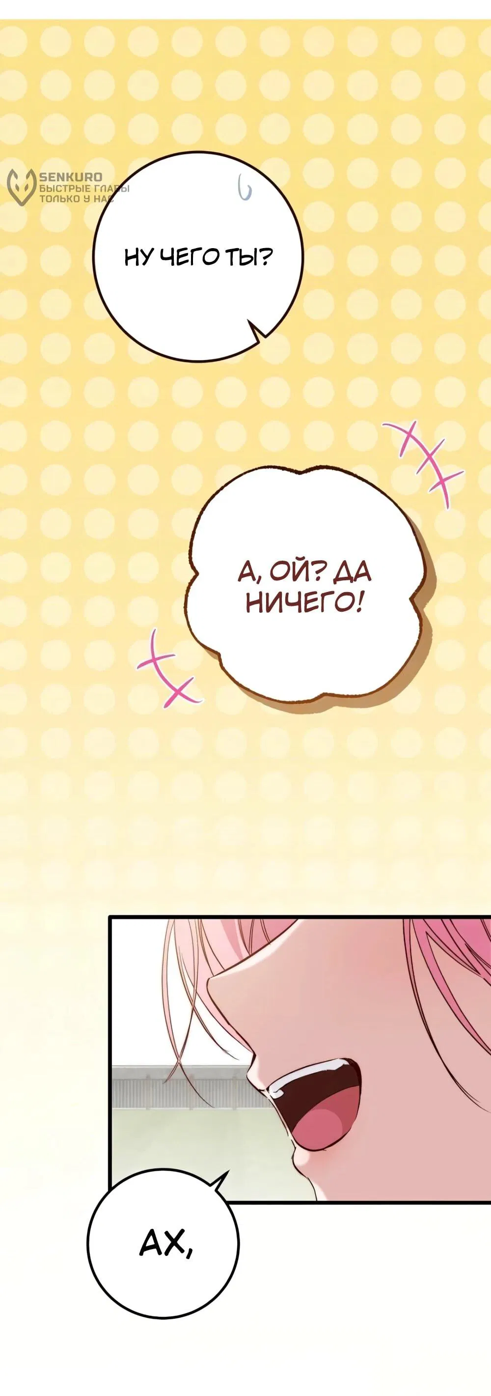 Манга Переродившаяся злодейка даёт обет целомудрия - Глава 17 Страница 92