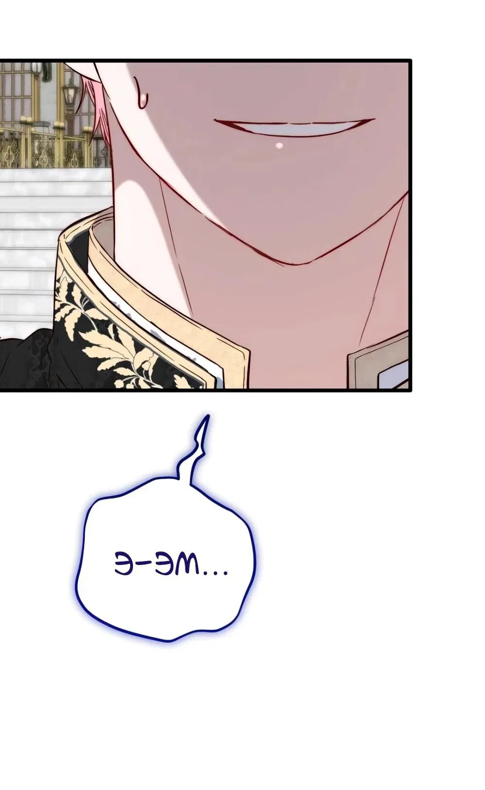 Манга Переродившаяся злодейка даёт обет целомудрия - Глава 17 Страница 3