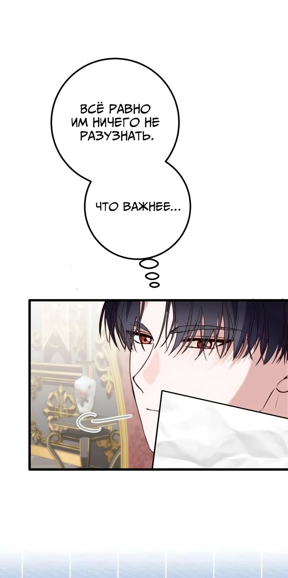 Манга Переродившаяся злодейка даёт обет целомудрия - Глава 17 Страница 70