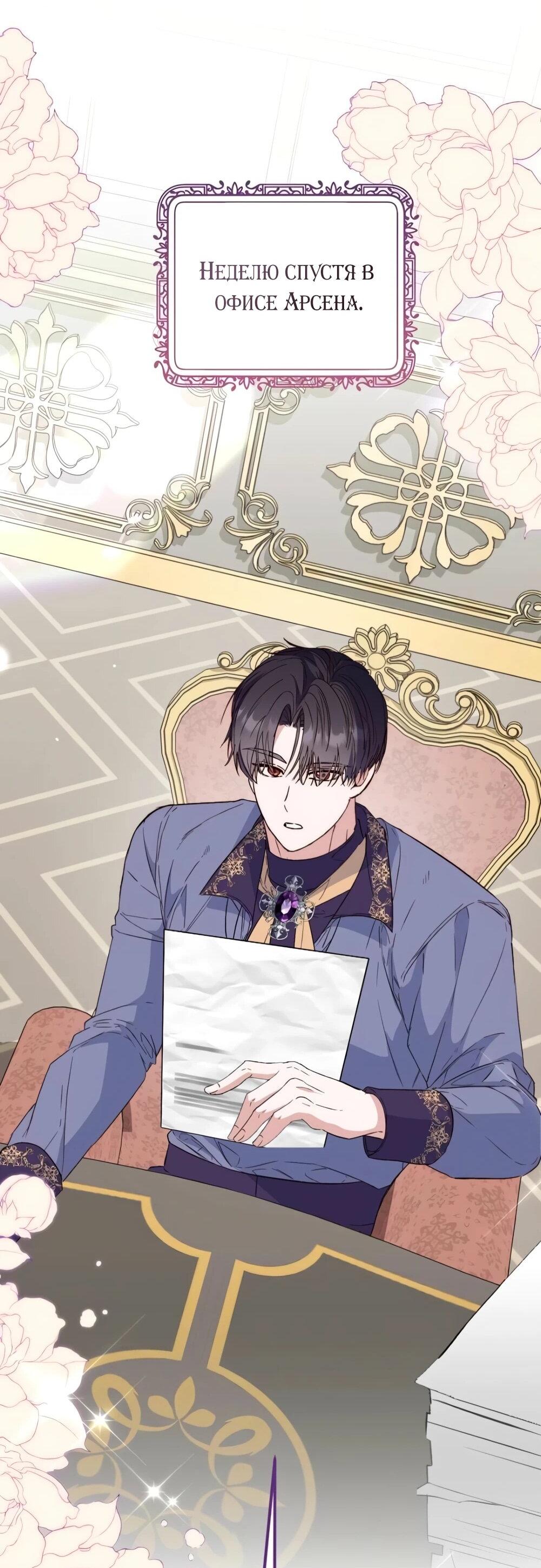 Манга Переродившаяся злодейка даёт обет целомудрия - Глава 17 Страница 67