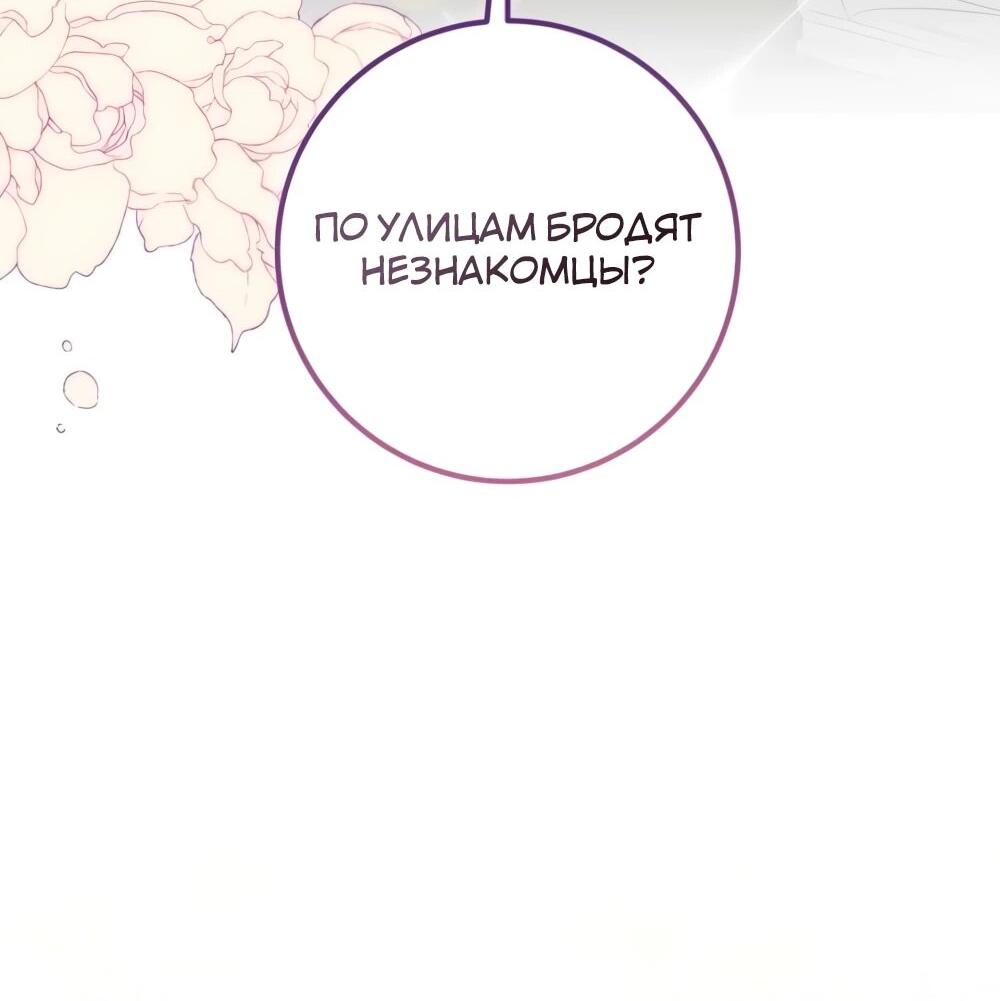 Манга Переродившаяся злодейка даёт обет целомудрия - Глава 17 Страница 68