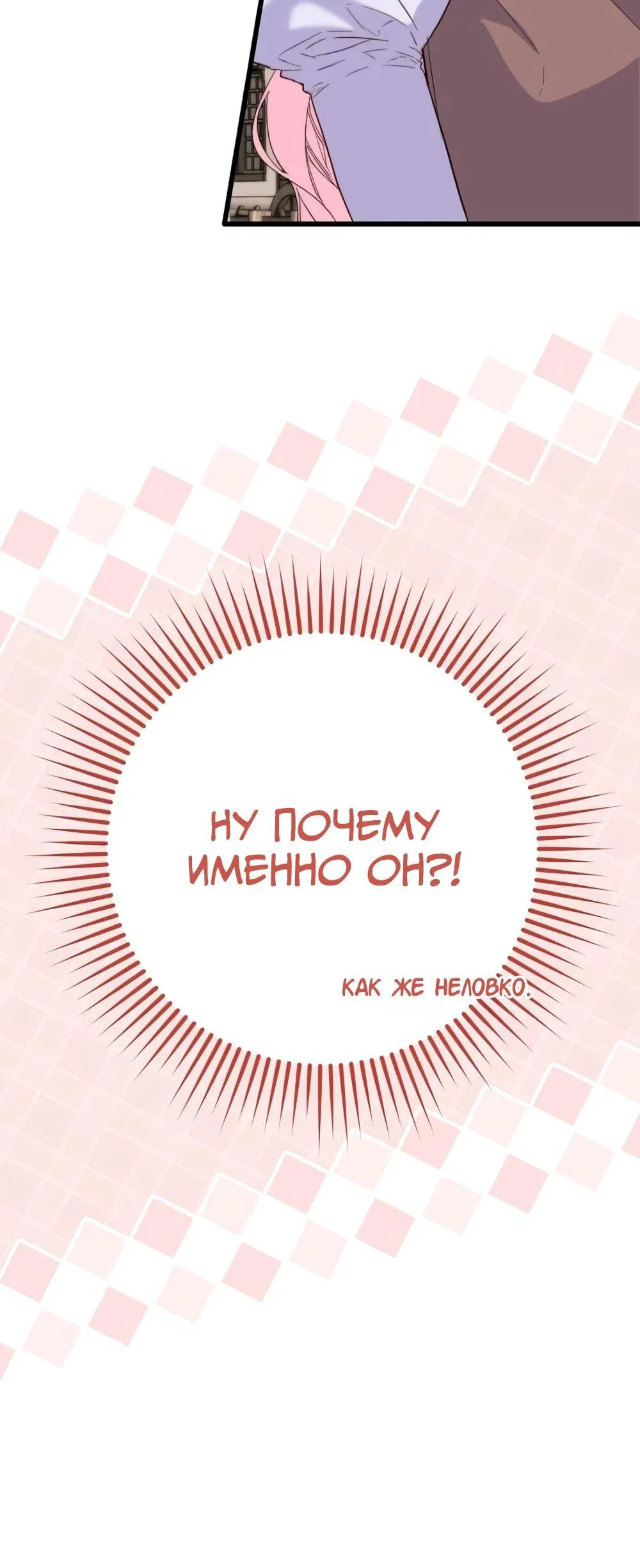 Манга Переродившаяся злодейка даёт обет целомудрия - Глава 17 Страница 50