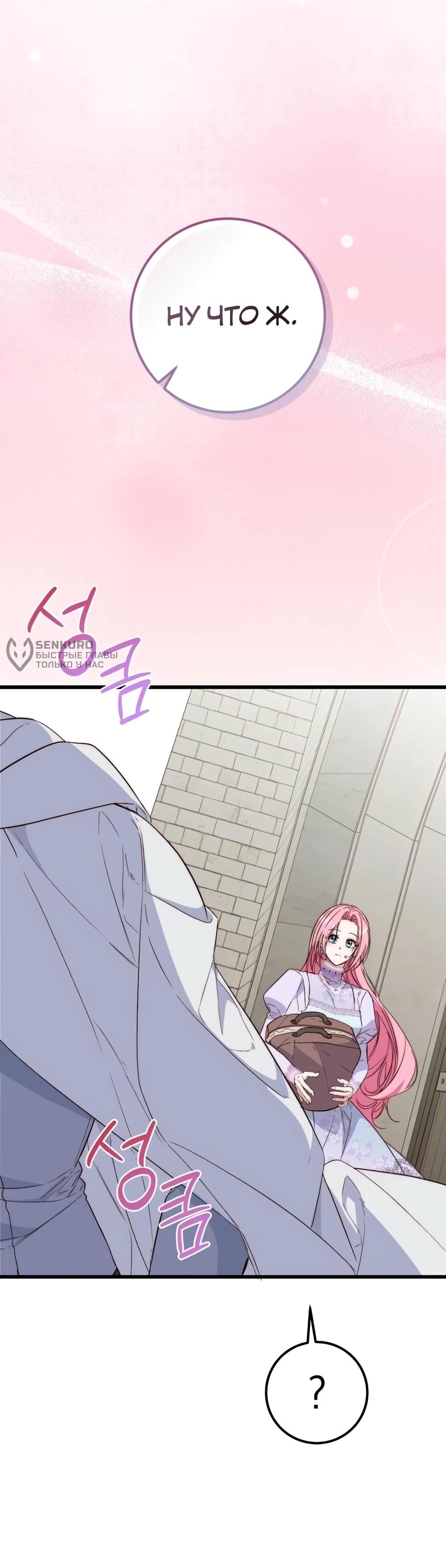 Манга Переродившаяся злодейка даёт обет целомудрия - Глава 17 Страница 65