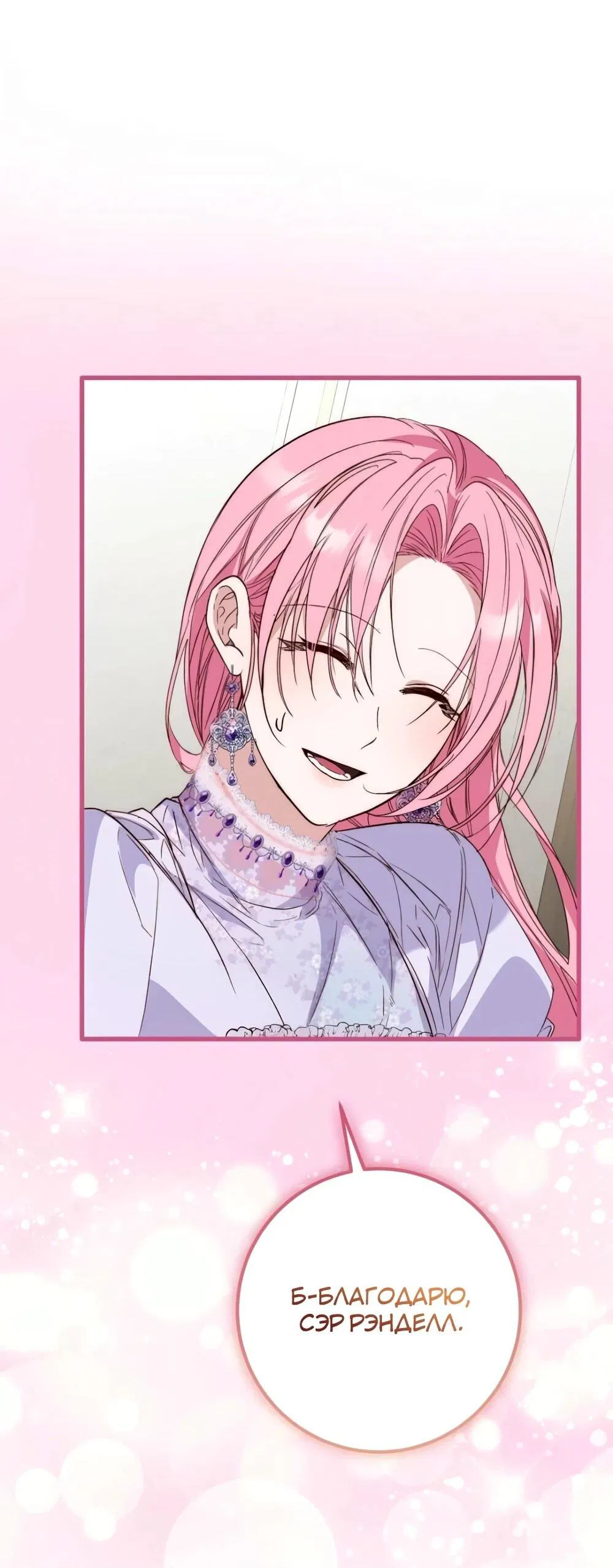 Манга Переродившаяся злодейка даёт обет целомудрия - Глава 17 Страница 62