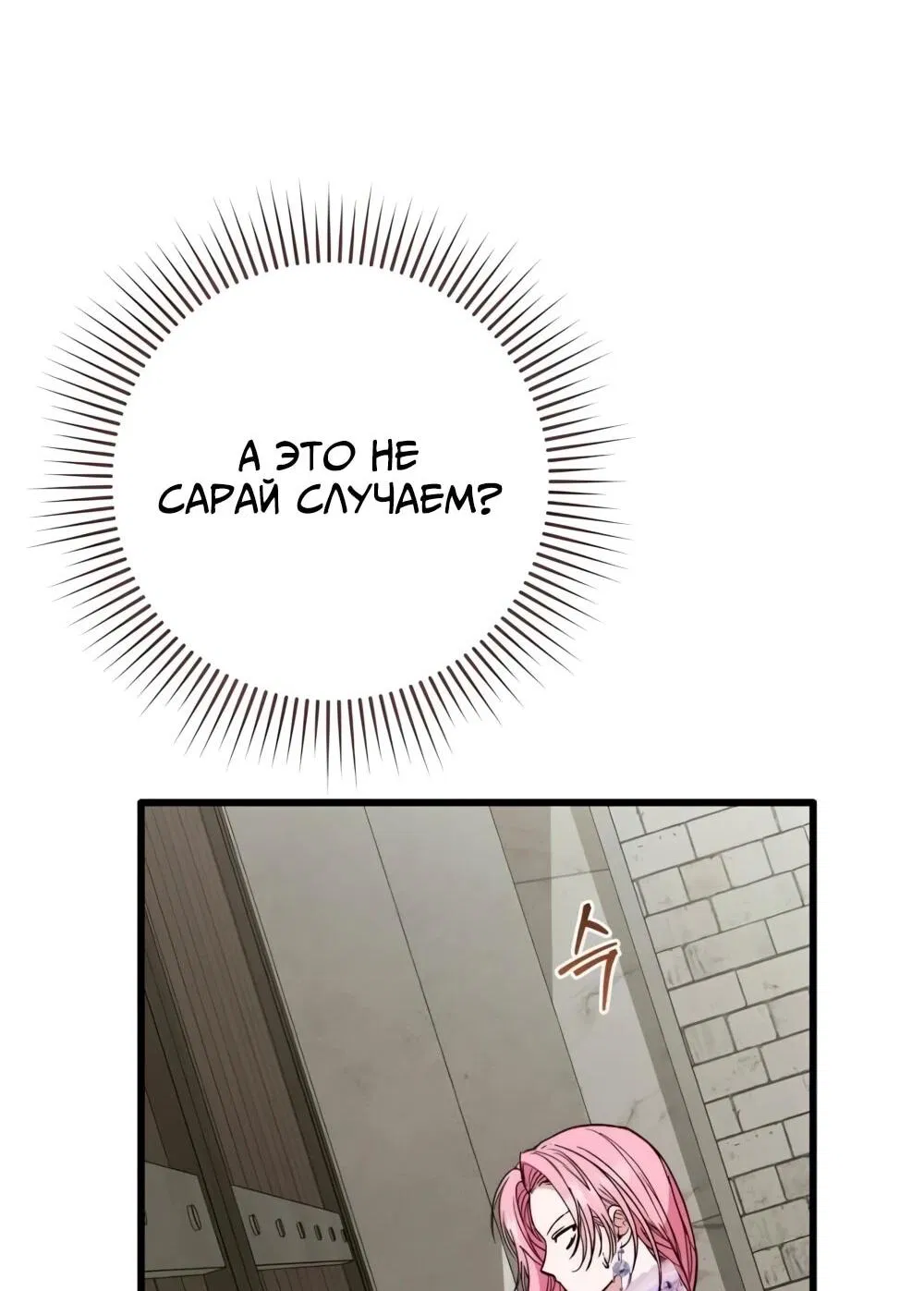 Манга Переродившаяся злодейка даёт обет целомудрия - Глава 17 Страница 55