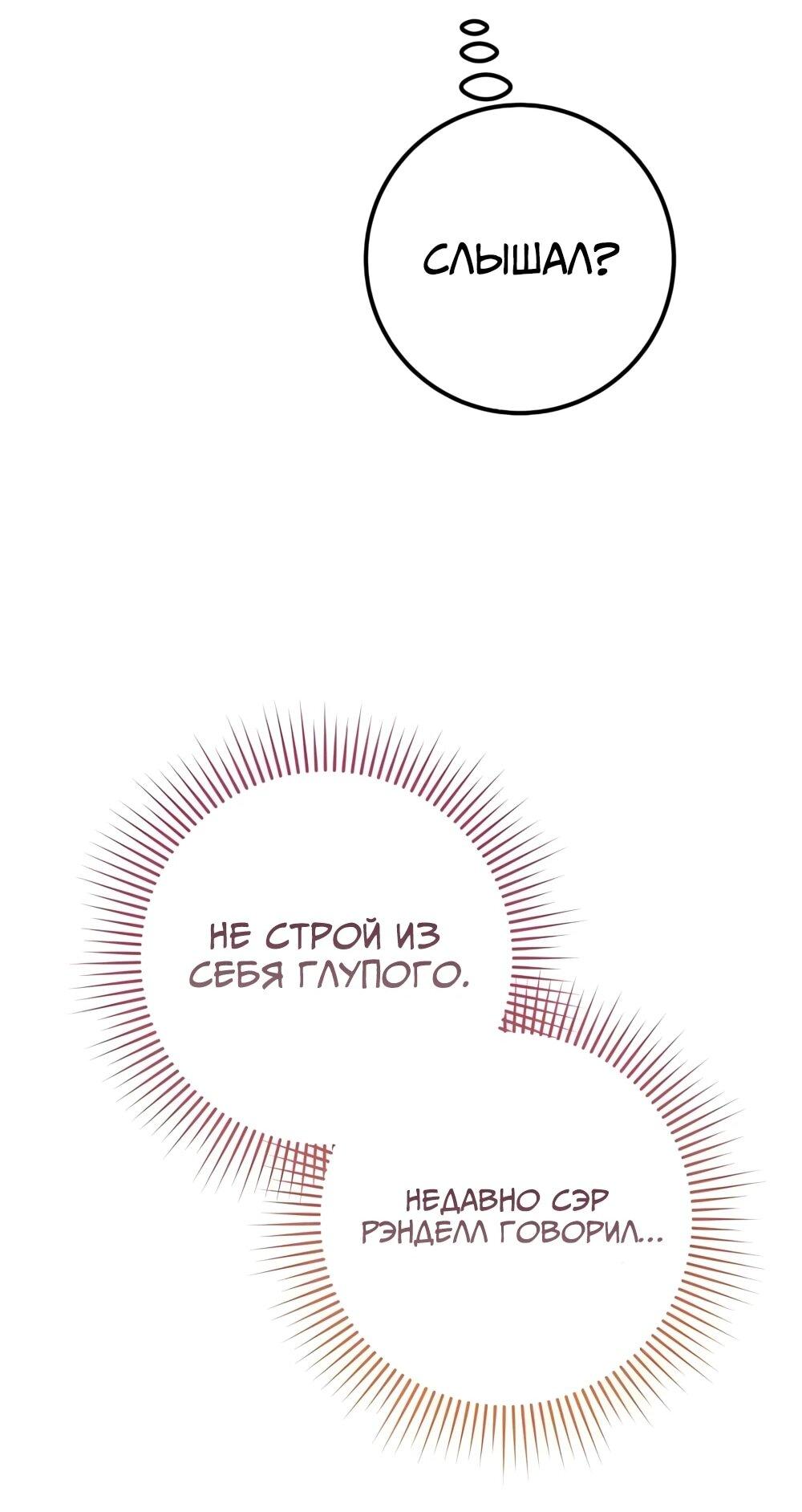 Манга Переродившаяся злодейка даёт обет целомудрия - Глава 17 Страница 85