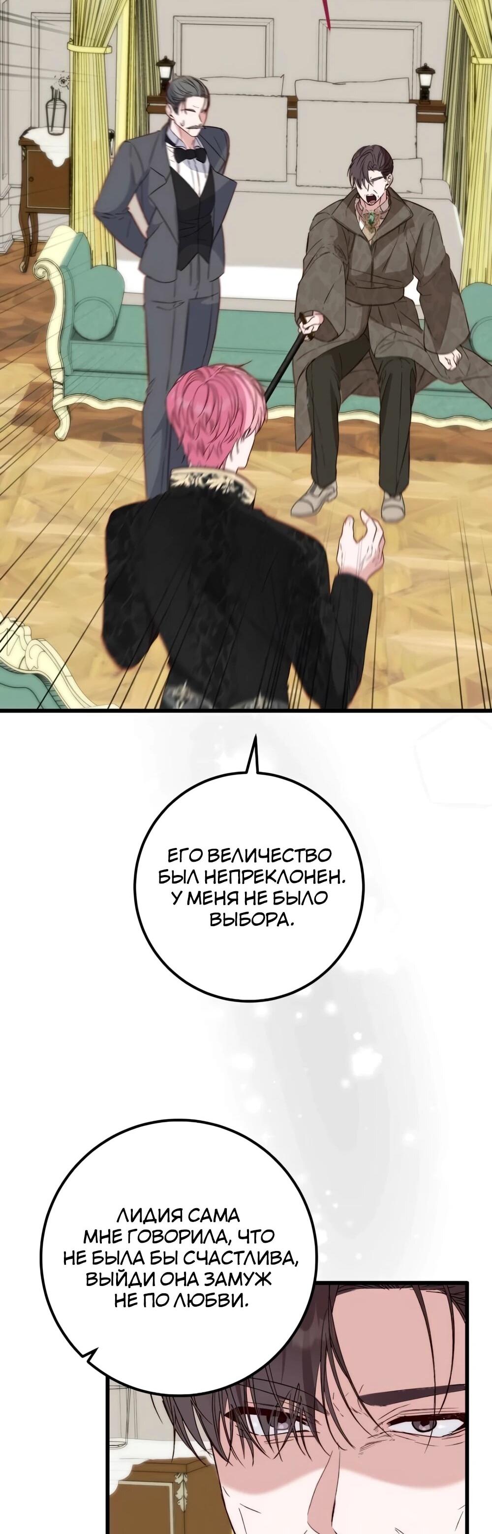 Манга Переродившаяся злодейка даёт обет целомудрия - Глава 17 Страница 13