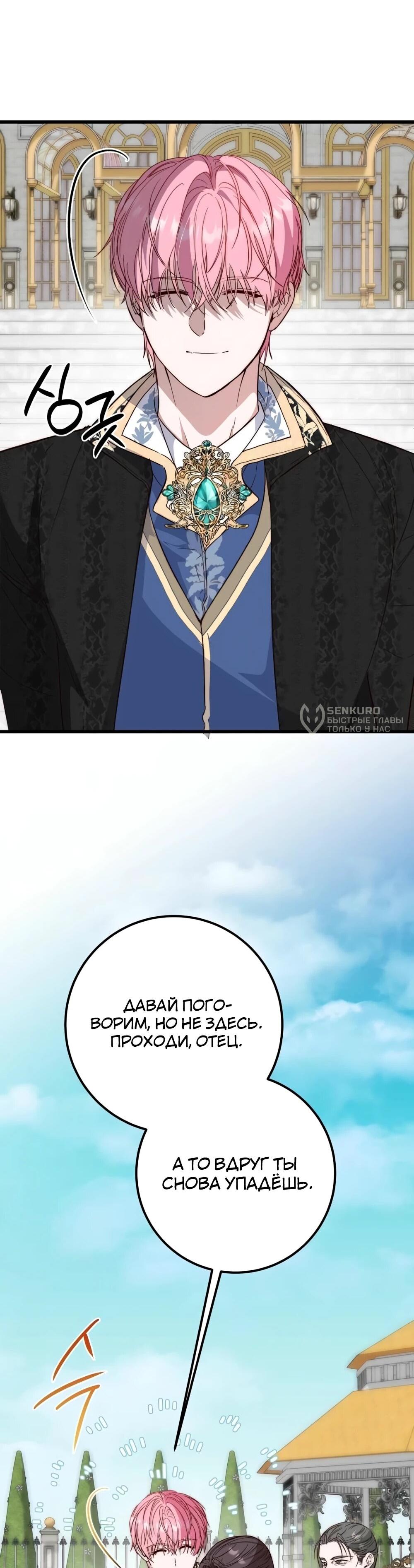 Манга Переродившаяся злодейка даёт обет целомудрия - Глава 17 Страница 4