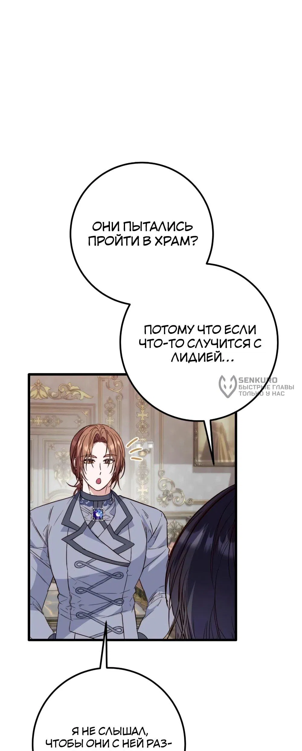 Манга Переродившаяся злодейка даёт обет целомудрия - Глава 17 Страница 72