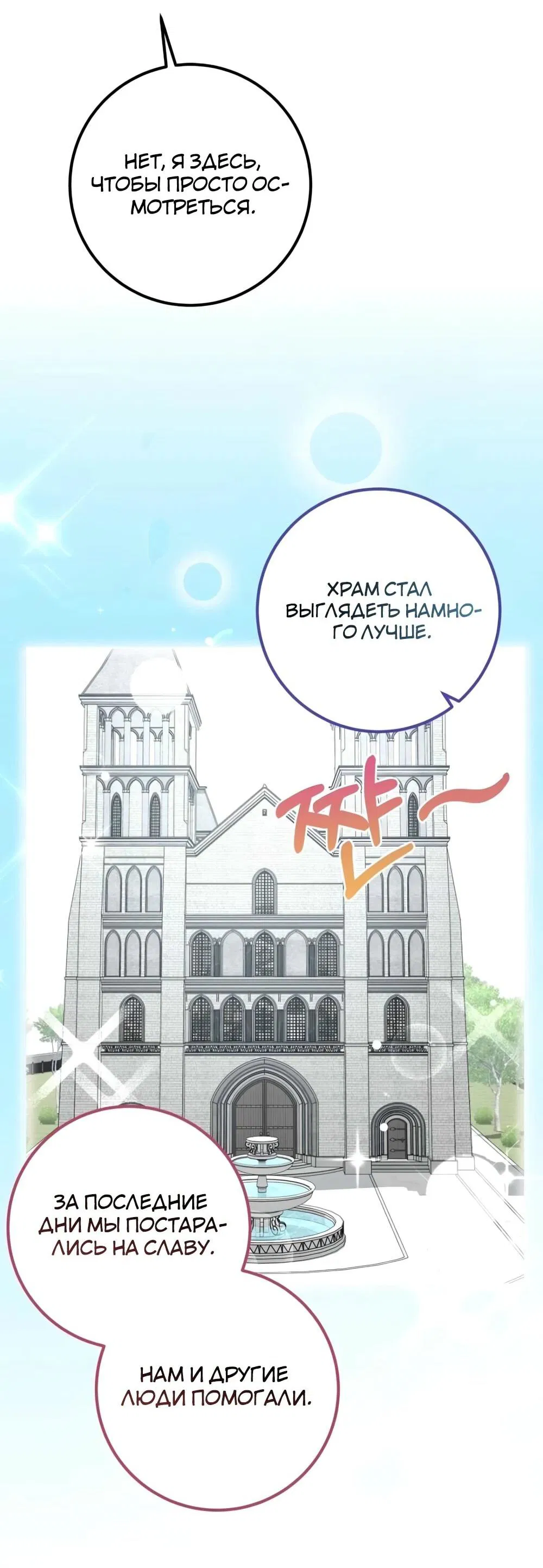 Манга Переродившаяся злодейка даёт обет целомудрия - Глава 17 Страница 82