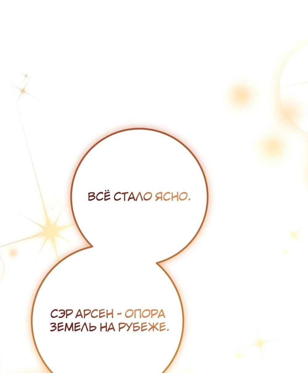 Манга Переродившаяся злодейка даёт обет целомудрия - Глава 17 Страница 34