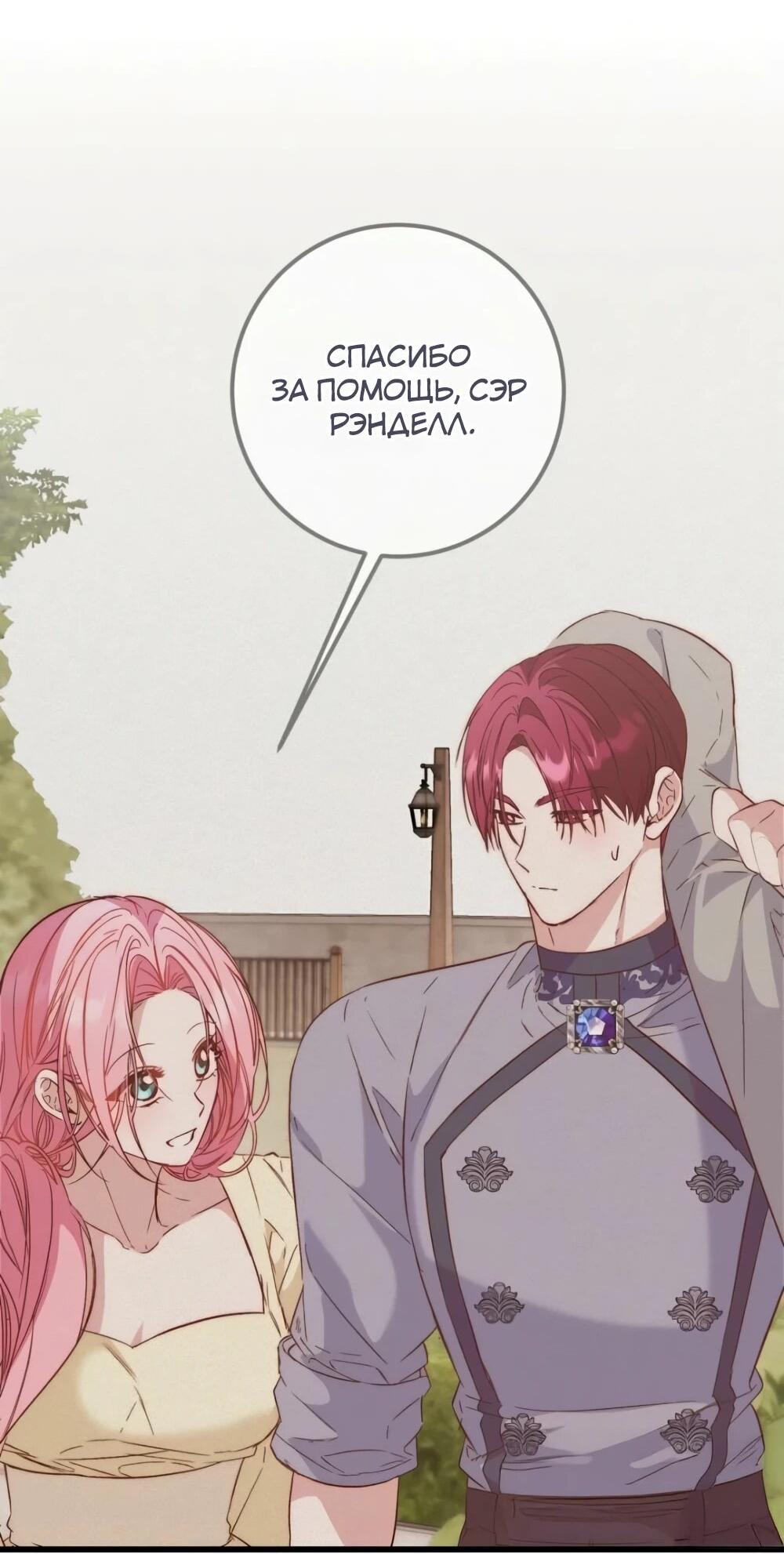 Манга Переродившаяся злодейка даёт обет целомудрия - Глава 17 Страница 86