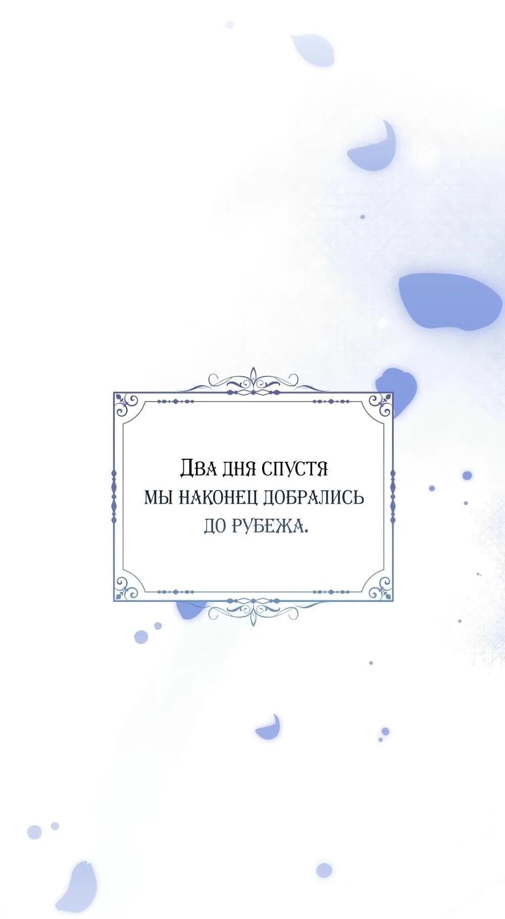 Манга Переродившаяся злодейка даёт обет целомудрия - Глава 17 Страница 24