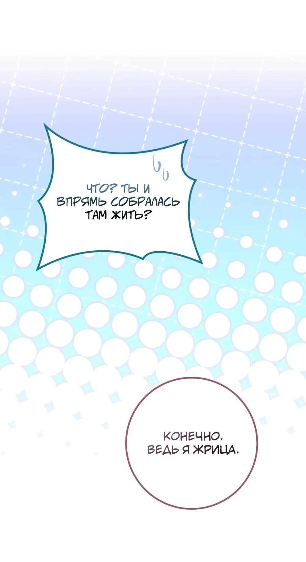 Манга Переродившаяся злодейка даёт обет целомудрия - Глава 17 Страница 47