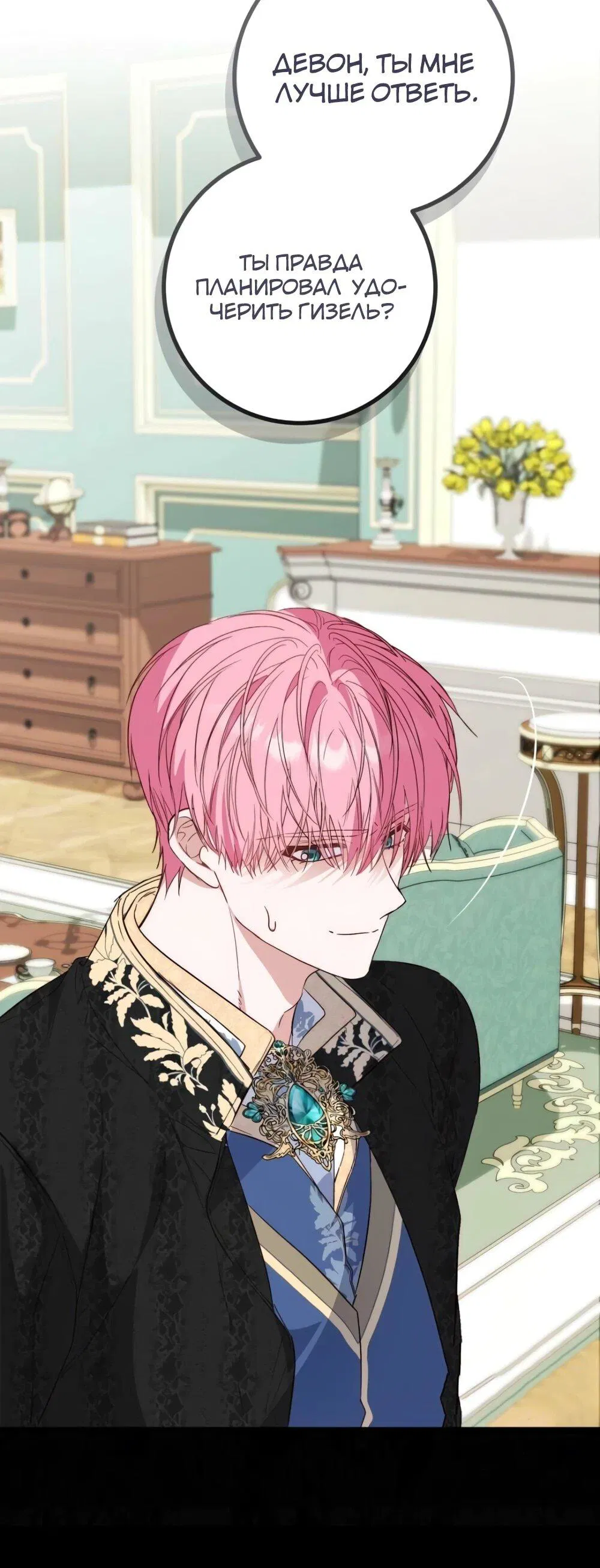 Манга Переродившаяся злодейка даёт обет целомудрия - Глава 17 Страница 10