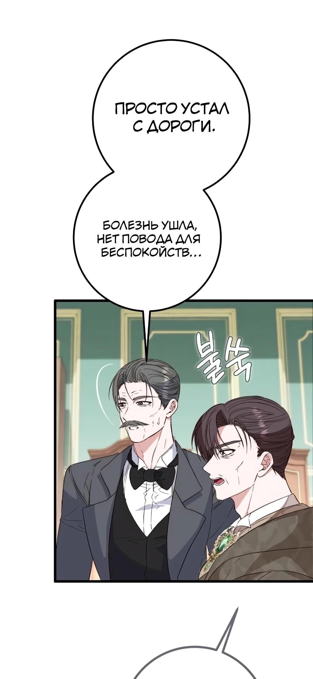 Манга Переродившаяся злодейка даёт обет целомудрия - Глава 17 Страница 9