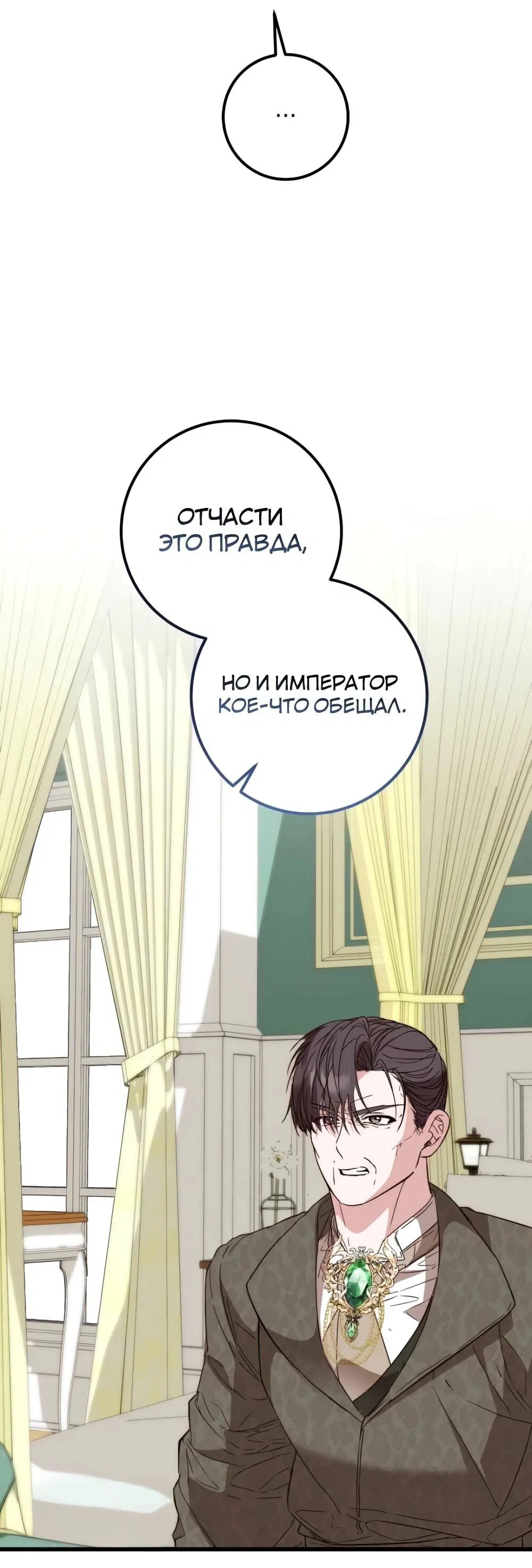 Манга Переродившаяся злодейка даёт обет целомудрия - Глава 17 Страница 15