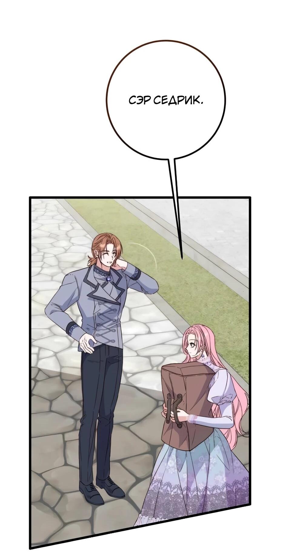 Манга Переродившаяся злодейка даёт обет целомудрия - Глава 17 Страница 29