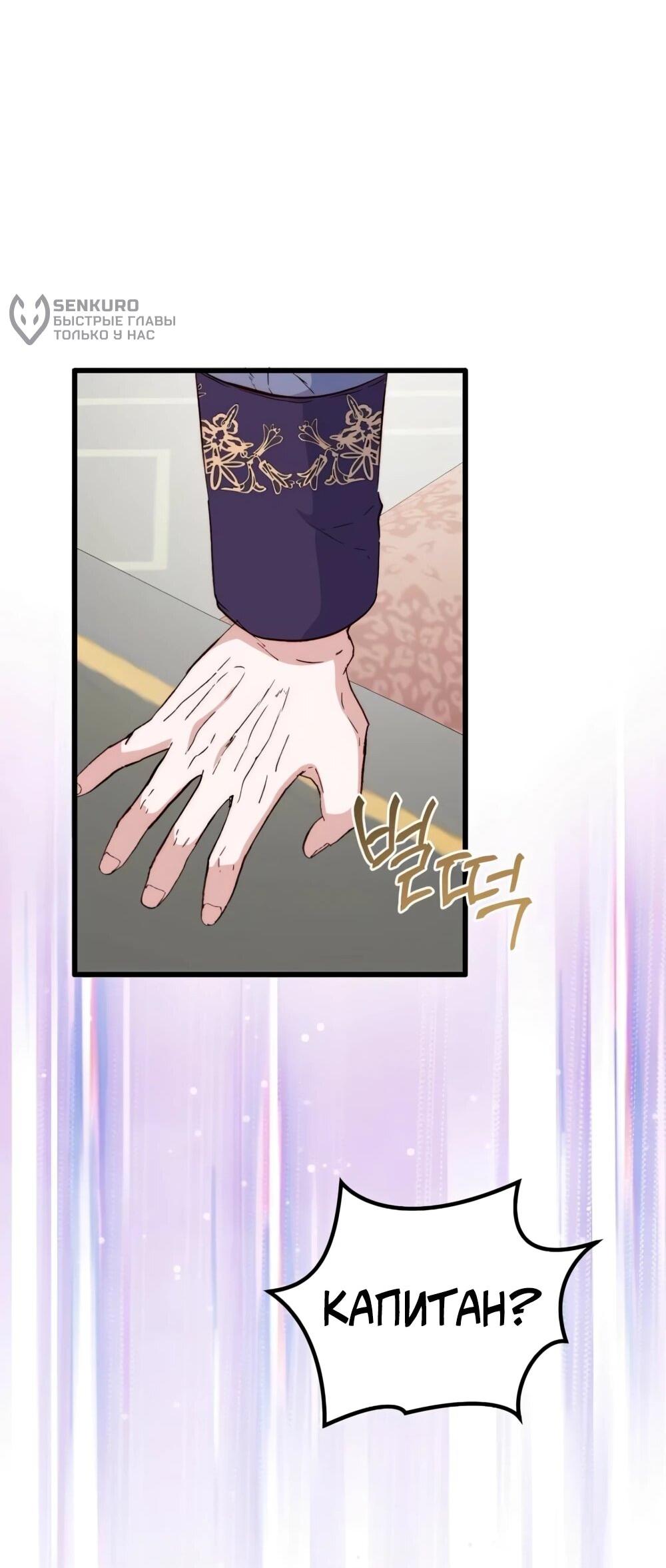 Манга Переродившаяся злодейка даёт обет целомудрия - Глава 17 Страница 77