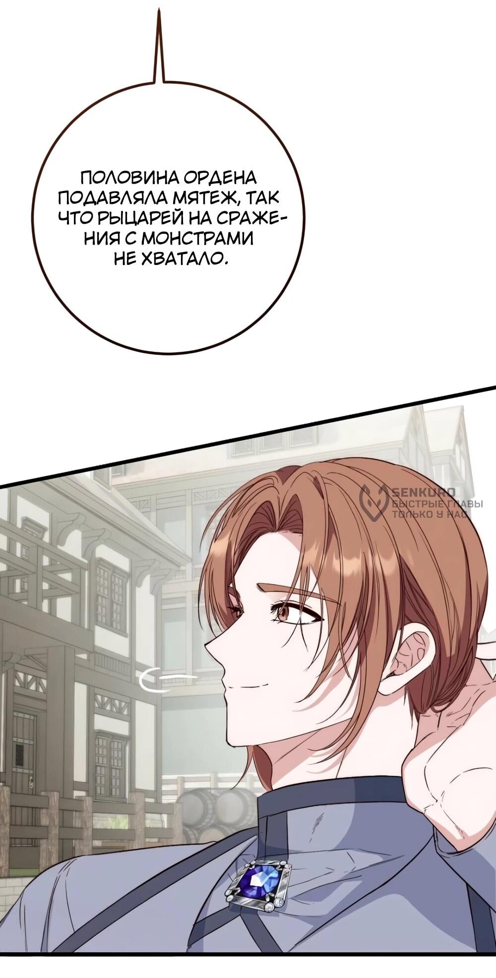 Манга Переродившаяся злодейка даёт обет целомудрия - Глава 17 Страница 30